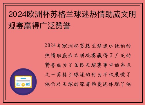 2024欧洲杯苏格兰球迷热情助威文明观赛赢得广泛赞誉 2024欧洲杯苏格兰球迷热情助威文明观赛赢得广泛赞誉