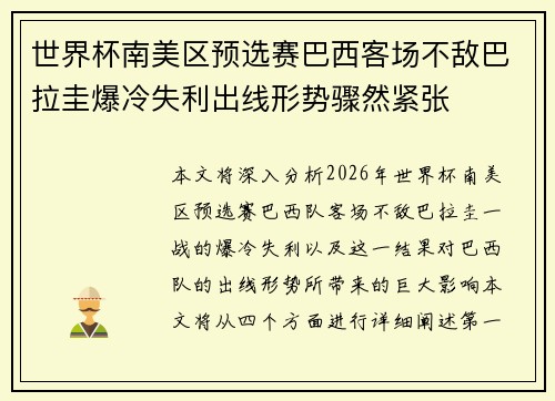 世界杯南美区预选赛巴西客场不敌巴拉圭爆冷失利出线形势骤然紧张 世界杯南美区预选赛巴西客场不敌巴拉圭爆冷失利出线形势骤然紧张