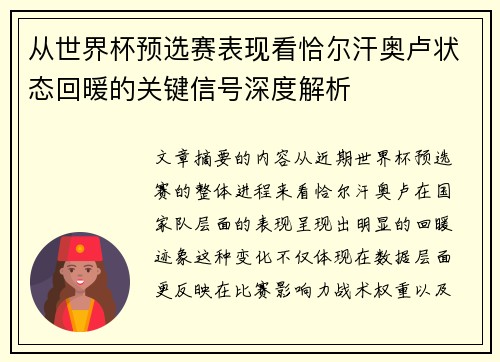从世界杯预选赛表现看恰尔汗奥卢状态回暖的关键信号深度解析