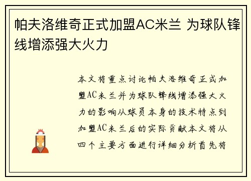 帕夫洛维奇正式加盟AC米兰 为球队锋线增添强大火力 帕夫洛维奇正式加盟AC米兰 为球队锋线增添强大火力