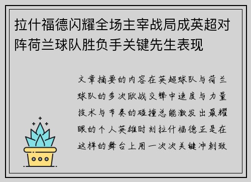 拉什福德闪耀全场主宰战局成英超对阵荷兰球队胜负手关键先生表现 拉什福德闪耀全场主宰战局成英超对阵荷兰球队胜负手关键先生表现