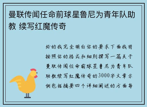 曼联传闻任命前球星鲁尼为青年队助教 续写红魔传奇 曼联传闻任命前球星鲁尼为青年队助教 续写红魔传奇