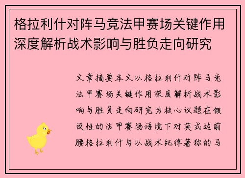 格拉利什对阵马竞法甲赛场关键作用深度解析战术影响与胜负走向研究 格拉利什对阵马竞法甲赛场关键作用深度解析战术影响与胜负走向研究