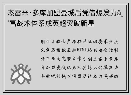杰雷米·多库加盟曼城后凭借爆发力丰富战术体系成英超突破新星 杰雷米·多库加盟曼城后凭借爆发力丰富战术体系成英超突破新星