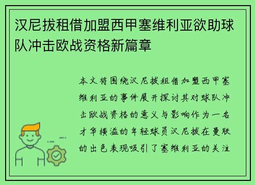汉尼拔租借加盟西甲塞维利亚欲助球队冲击欧战资格新篇章