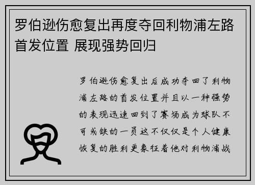 罗伯逊伤愈复出再度夺回利物浦左路首发位置 展现强势回归